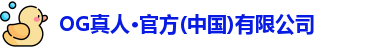 OG真人